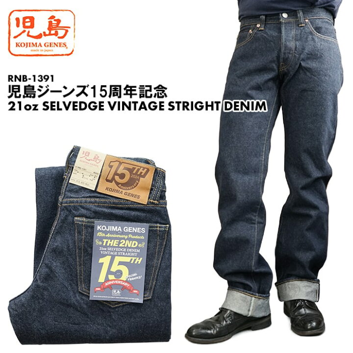 楽天市場】児島ジーンズ 15TH ANNIVERSARY 21oz SELVEDGE VINTAGE 