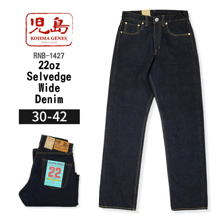 楽天市場】児島ジーンズ KOJIMA GENES 22oz セルビッチ ワイド デニム 