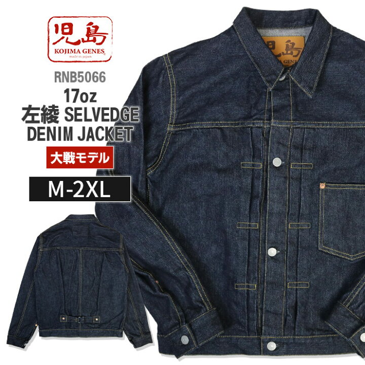 楽天市場】児島ジーンズ KOJIMA GENES 17oz 左綾 セルビッチ デニム 