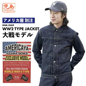 【アメリカ屋 別注】 児島ジーンズ WW2 TYPE JACKET 大戦モデル デニムジャケット RNB-5069 メンズ 男 ジャケット アウター ジーンズ デニム インディゴ 日本製 made in japan 15oz 15オンス 岡山 赤耳 セルビッチ 旧式織機 ワンウォッシュ 送料無料 39ショップ
