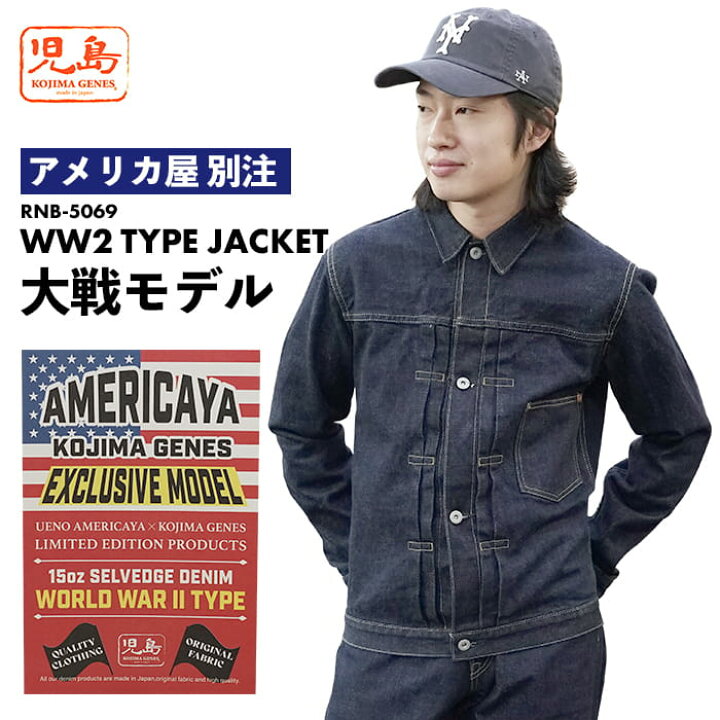 楽天市場】【アメリカ屋 別注】 児島ジーンズ WW2 TYPE JACKET 大戦 
