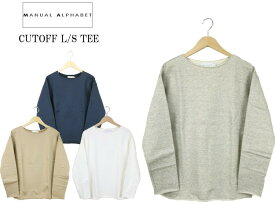 MANUAL ALPHABET マニュアルアルファベット CUTOFF L/S TEE カットオフロングスリーブTシャツ MA-C-042 4color 送料無料