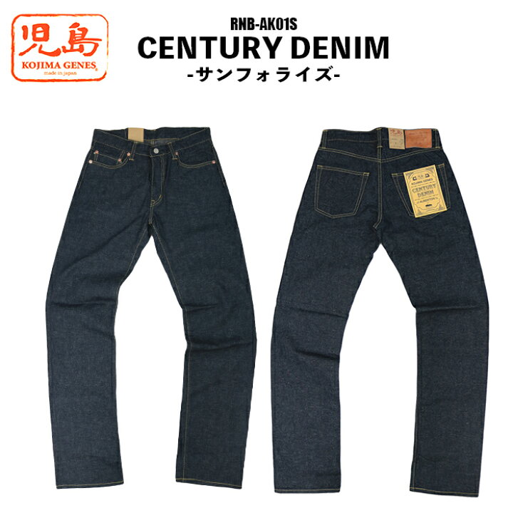 楽天市場】KOJIMA GENES 児島ジーンズ CENTURY DENIM ”サンフォライズ 