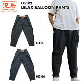 KOJIMA GENES コジマジーンズ 児島ジーンズ レラックスバルーンパンツ LELAX BALLOON PANTS 岡山 日本製 LX-102 送料無料 39ショップ