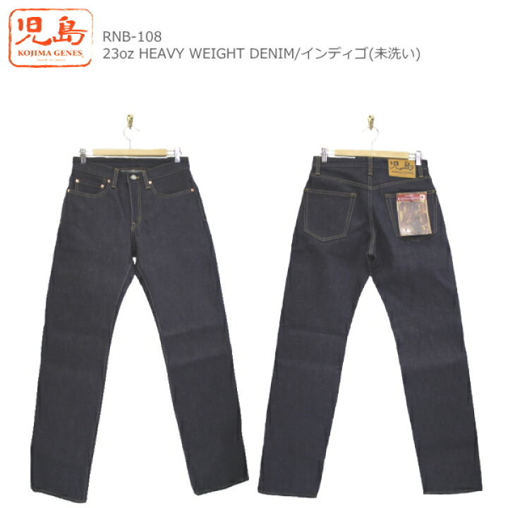 楽天市場】KOJIMA GENES コジマジーンズ 児島ジーンズ 23ozヘビー 