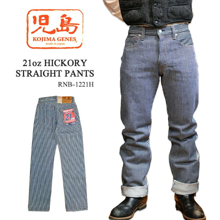 楽天市場】KOJIMA GENES 児島ジーンズ 21oz HICKORY STRAIGHT PANTS 21  