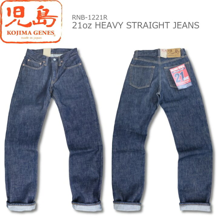 楽天市場】KOJIMA GENES 児島ジーンズ 21oz HEAVY STRAIGHT JEANS 