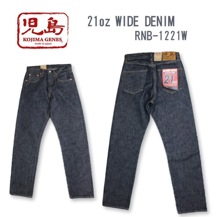 楽天市場】KOJIMA GENES 児島ジーンズ 21oz WIDE DENIM ワイド デニム 