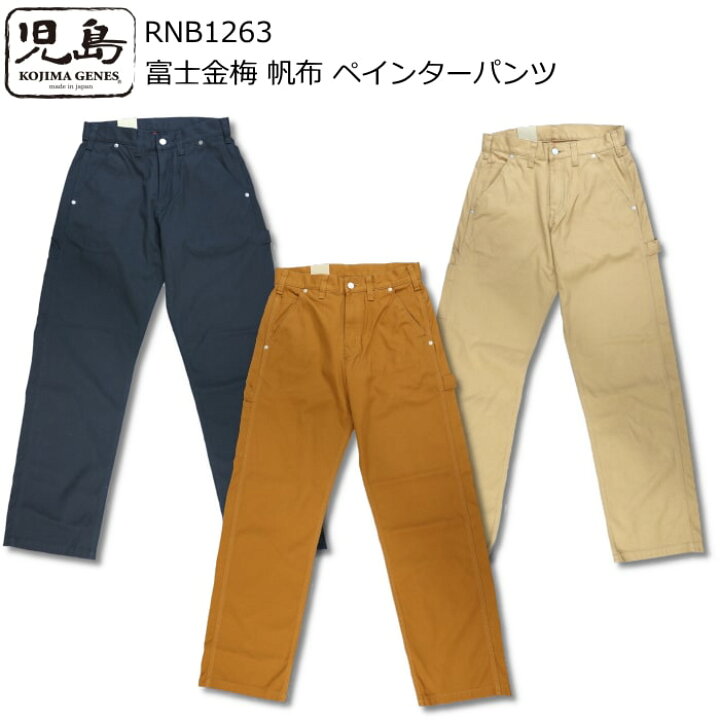 楽天市場】KOJIMA GENES 児島ジーンズ 富士金梅 帆布 ペインター 
