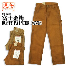 児島ジーンズ 富士金梅 DUSTY PAINTER PANTS ダスティーペインターパンツ RNB-1263D 送料無料 39ショップ