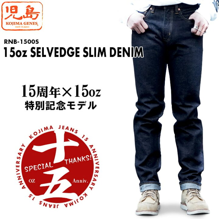 楽天市場】児島ジーンズ 15周年記念モデル 15oz SELVEDGE SLIM DENIM 