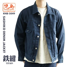 児島ジーンズ SASHIKO DENIM JACKET 刺し子デニムジャケット 鉄紺(てつこん) RNB-5049 送料無料 39ショップ