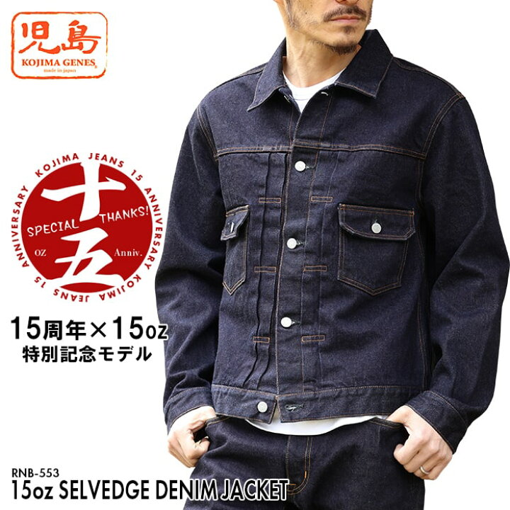 楽天市場】児島ジーンズ 15周年記念モデル 15oz SELVEDGE DENIM JACKET 