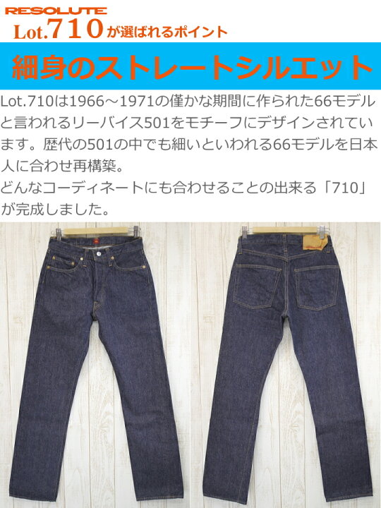 楽天市場】RESOLUTE リゾルト 710 W26〜W34 66 MODEL RIGID リジッド 