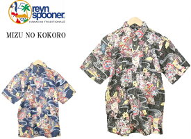 REYN SPOONER レインスプーナー アロハシャツ "MIZU NO KOKORO" CLASSIC FIT(フルオープン) RSM470112518 2color 大きいサイズ メンズ　送料無料