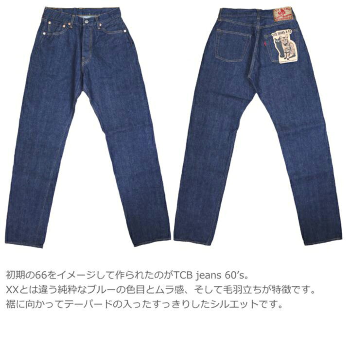 楽天市場】TCB jeans TCB 60