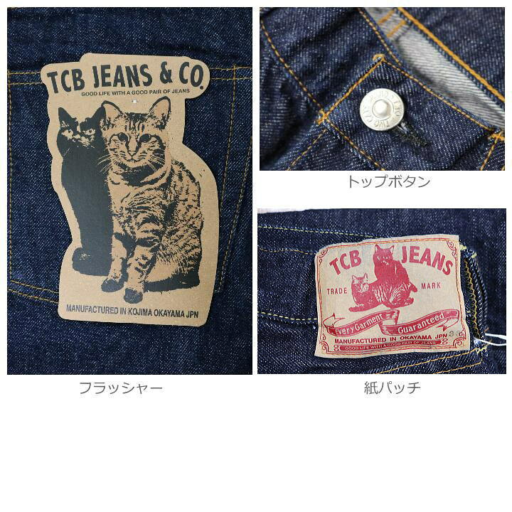 楽天市場】TCB jeans TCB 60