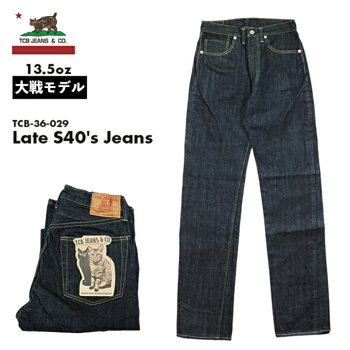 楽天市場】TCB jeans Late S40