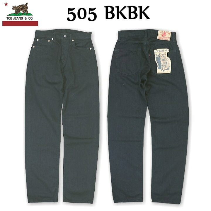 楽天市場】TCB jeans ティーシービージーンズ 505 BKBK Black & Black 