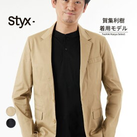 【 Styx 】ツイル テーラード ジャケット メンズ プロ・パタンナー ビジネス ビジカジ トラッド スーツ 通勤 リモートワーク セットアップ ブラック ベージュ S221101008