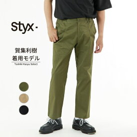 Styx 【 スティクス 】ツイル ドローコード パンツ メンズ 長パン スラックス チノパン ビジネス ビジカジ 通勤 仕事 ベージュ ブラック グリーン S221111010