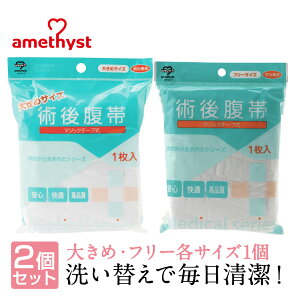帝王切開 腹帯の通販 価格比較 価格 Com