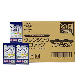 【レビューでプレゼント】アメジスト クレンジングコットン 20包入 30個セット (1ケース) ｜ 清浄綿 ウェットコットン ぬれコットン 日本製 送料無料 ノンアルコール 高圧蒸気滅菌済 清拭 8 × 8cm 2折 1包2枚入り 箱買い まとめ買い 大容量 大衛