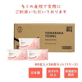 【レビューでプレゼント】おしりふき アメジスト やわらかタオルベビーローション入おしりふき 80枚入 36個セット(ケース)｜ 日本製 お尻拭き 赤ちゃん おしり拭き まとめ買い 大容量 肌に優しい おしりふき ベビー お尻拭き 水99% 産院 大衛