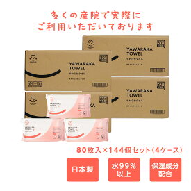 【レビューでプレゼント】おしりふき アメジスト やわらかタオルベビーローション入おしりふき 80枚入 144個 (4ケース) ｜ お尻拭き おしり拭き まとめ買い 赤ちゃん 大容量 箱買い ノンアルコール 無香料 ベビー 敏感肌 お肌に優しい 日本製 大衛