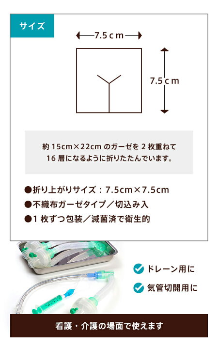 楽天市場】アメジスト ワンウェイ滅菌Y字ガーゼ 50枚入 4個セット 