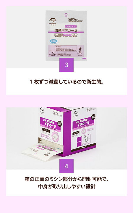 楽天市場】アメジスト ワンウェイ滅菌Y字ガーゼ 50枚入り 3個セット 