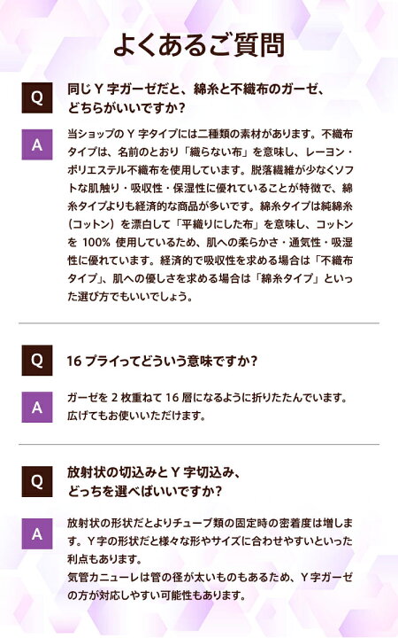楽天市場】アメジスト ワンウェイ滅菌Y字ガーゼ 50枚入り 3個セット 