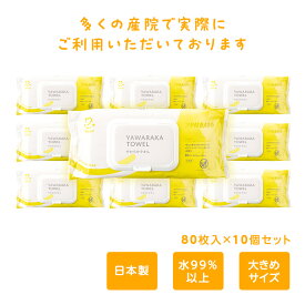 【レビューでプレゼント】おしりふき アメジスト やわらかタオルふた付きおしりふき 80枚入 10個セット ｜ お尻拭き おしり拭き ふた付き 蓋 ウェットティッシュ 大容量 まとめ買い 持ち運び 赤ちゃん ベビー 水99% パラベンフリー 日本製 大衛 送料無料