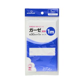 (店舗買い周りで最大P10倍！)アメジスト ガーゼ1m (100cm) ｜ ガーゼ 医療用 ガーゼ 綿糸タイプ 1メートル ガーゼ 大きめ 医療用ガーゼ 介護 病院 綿100% コットン100% 病院 料理 大衛 ※ネコポス対応1 ※送料無料