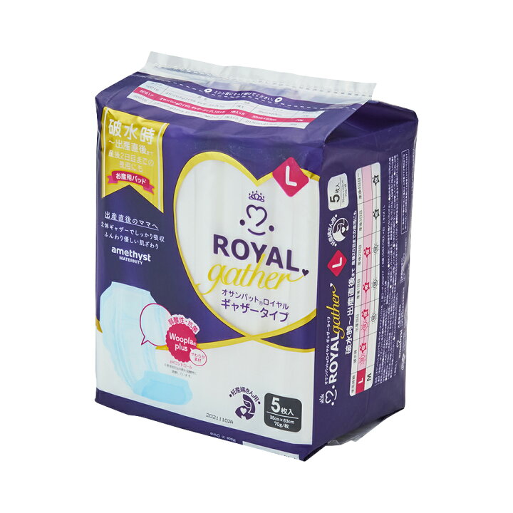 楽天市場 アメジスト オサンパット ロイヤルギャザー L 5枚入り お産パッド お産パット 産褥ナプキン 産褥パッド お産パッド L お産パッド ロイヤル お産用 パッド L 産前 準備 産後 マタニティ 大衛 アメジスト大衛 公式 楽天市場店