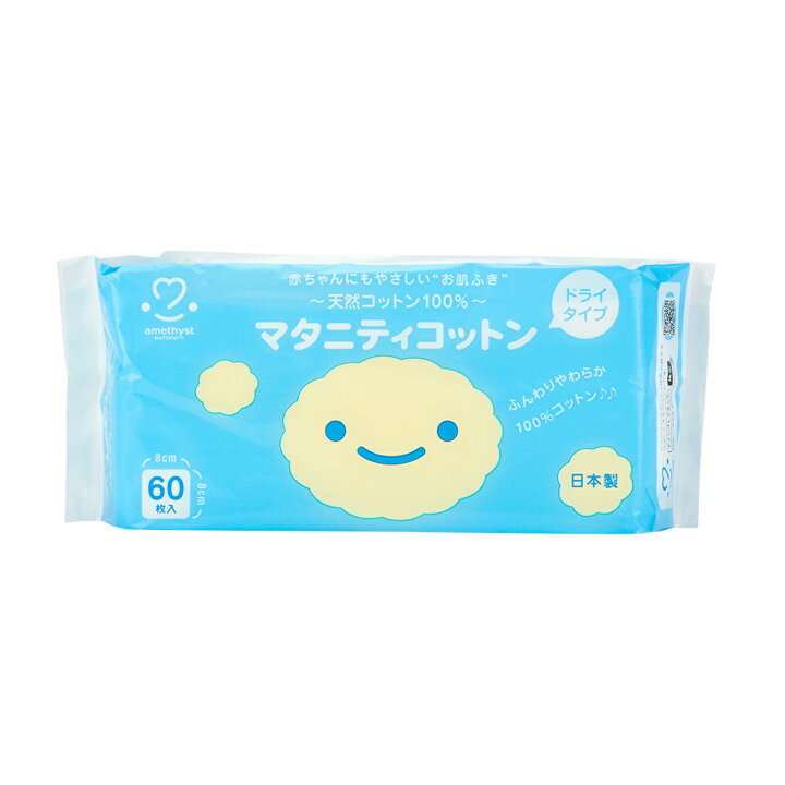 楽天市場】【お買い物マラソン】アメジスト マタニティコットン 60枚入 50個セット (1ケース) | ベビー 赤ちゃん ドライコットン 日本製 コットン 大容量 大判 多目的コットン お肌拭き おはだ拭き 体拭き よだれ拭き 入浴 沐浴 浴用 授乳 綿100% 8cm 大衛 送料無料 ... 楽天市場】【お買い物マラソン】アメジスト マタニティコットン 60枚入 50個セット (1ケース) | ベビー 赤ちゃん ドライコットン 日本製 コットン 大容量 大判 多目的コットン お肌拭き おはだ拭き 体拭き よだれ拭き 入浴 沐浴 浴用 授乳 綿100% 8cm 大衛 送料無料 ...