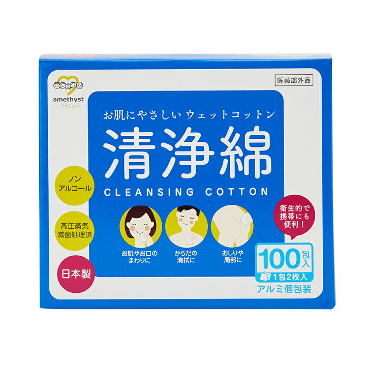 楽天市場 医薬部外品 アメジストファミレ 清浄綿 100包入 脱脂綿 清浄綿 赤ちゃん 顔拭き ベビー 目 目やに 顔 口周り 授乳後 個包装 新生児 日本製 赤ちゃん 個包装 医療用 ウェットコットン ノンアルコール 清拭 ノンアルコール 綿 8 8cm 大衛 アメジスト大