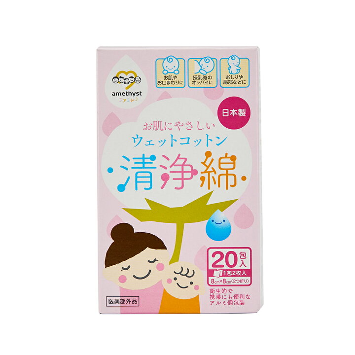 楽天市場 医薬部外品 アメジストファミレ 清浄綿 包入 清浄綿 赤ちゃん 顔拭き ベビー 目 目やに 顔 口周り 授乳後 個包装 新生児 ウェットコットン ウエットコットン 医療用 日本製 大衛 清拭 ノンアルコール 8 8cm アメジスト大衛 公式 楽天市場店