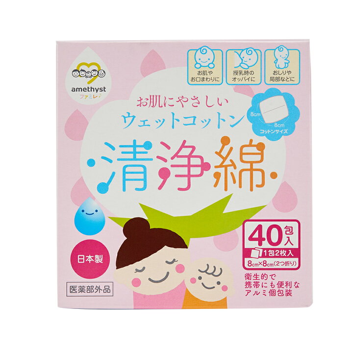 楽天市場 医薬部外品 アメジストファミレ 清浄綿 40包入り 清浄綿 赤ちゃん 顔拭き ベビー 目 目やに 顔 口周り 授乳後 個包装 新生児 医療用 高圧蒸気滅菌処理済み 日本製 ウェットコットン ウエットコットン ノンアルコール 肌に優しい ママ 大衛 アメジスト大