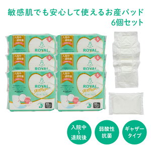(店舗買い周りで最大P10倍!)お産パッド アメジスト オサンパット ロイヤルギャザー S 10枚入り 6個セット | お産パッド お産パット 産褥ナプキン 産褥パッド お産パッド お産パッド ロイヤ
