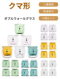 ダブルウォールグラスカップ 4個セット真空断熱 クマ形ガラスカップ タンブラー マグカップ コーヒーカップ 高温耐性ガラス 2層カップ 二重構造 アニマルシリーズ ロックグラス カップ 保温 保冷 ティーカップ 耐熱 断熱