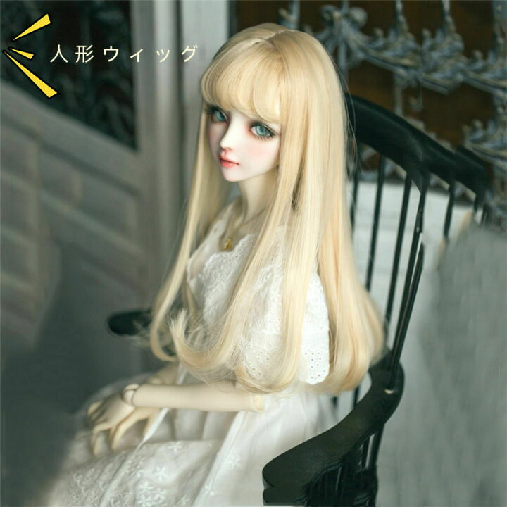 楽天市場 人形ウィッグ 1 6 ドール用 Bjd かつら 女の子 耐熱 ウィッグ 人形用 ロング おもちゃ アクセサリー 長い髪 Diy 仮装 球体関節 人形 全2色 人形パーツ 可愛い インスタ映え 撮影 Ametoo