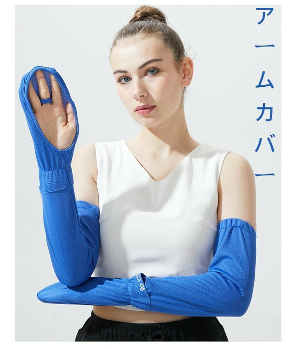 2022超人気 冷感 アームカバー ホワイト 紫外線 UVカット 速乾 日焼け防止 手袋 4枚