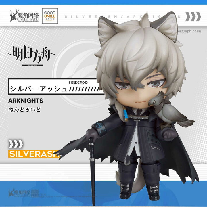 楽天市場】アークナイツ ねんどろいど ネンドロイド シルバーアッシュ 