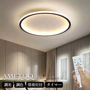 シーリングライト おしゃれ LED 北欧 リビング 寝室 間接照明6畳 10畳 14畳 リモコン タイマー付き 照明器具 ライト 間接照明 調光調色 アッパーライト 天井照明 明るい シンプル インテリア リ