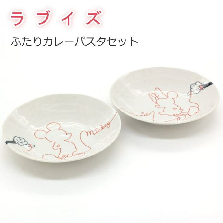 楽天市場】ディズニー/Disney ミッキー＆ミニー 食器セット 『ラブイズ 