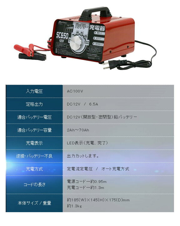 30％OFF】 大自工業 メルテック スイッチングタイプ バッテリー充電器 SC650 tronadores.com