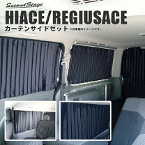 楽天市場】ハイエース 100系（カーテン｜日除け用品）：アクセサリー 