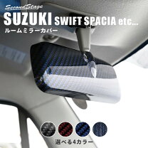 楽天市場】ルームミラーカバー zc33sの通販