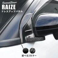 トヨタ ライズ 200系 Aピラーパネル 全2色 [second]